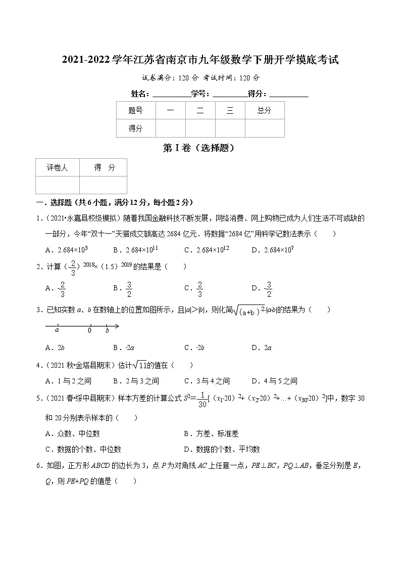 数学-2022届九年级下学期开学摸底考试卷（江苏南京专用）（考试版）第1页