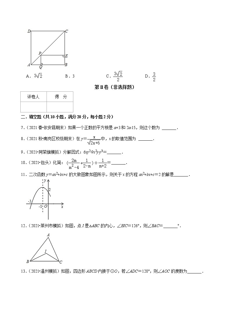 数学-2022届九年级下学期开学摸底考试卷（江苏南京专用）（考试版）第2页