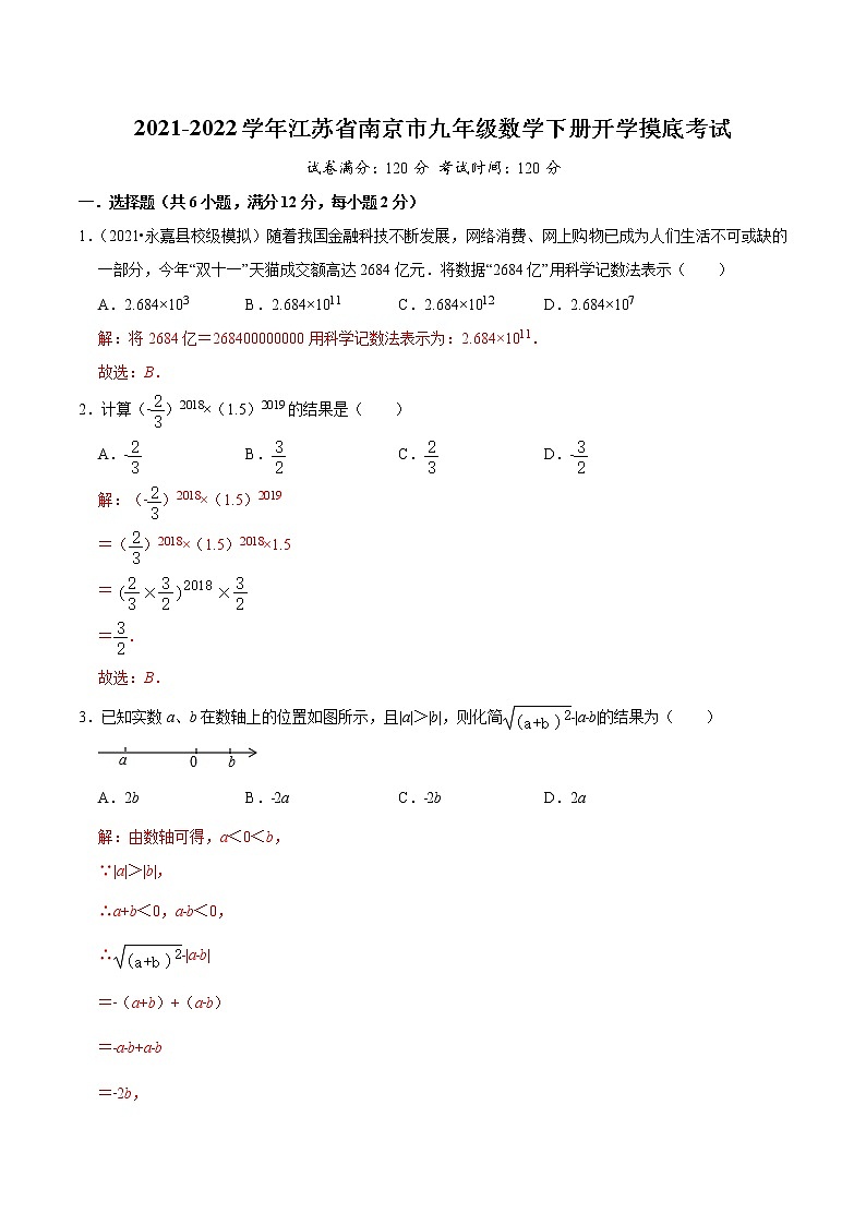 数学-2022届九年级下学期开学摸底考试卷（江苏南京专用）（解析版）第1页