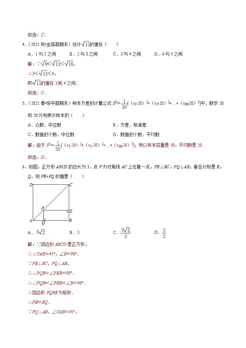 数学-2022届九年级下学期开学摸底考试卷（江苏南京专用）（解析版）第2页