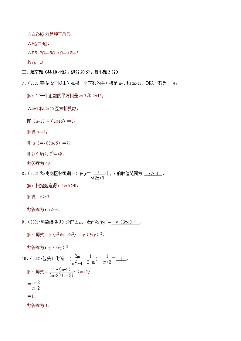 数学-2022届九年级下学期开学摸底考试卷（江苏南京专用）（解析版）第3页