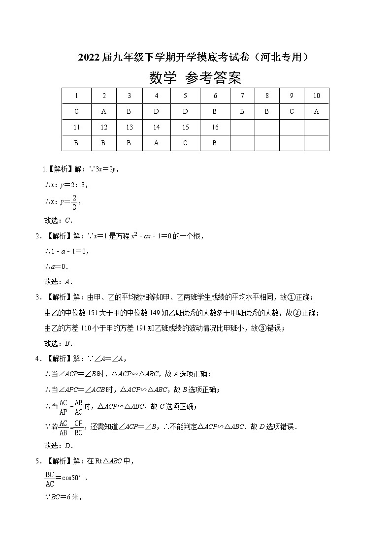 数学-2022届九年级下学期开学摸底考试卷（河北专用）（含考试版+解析版+参考答案+答题卡）01