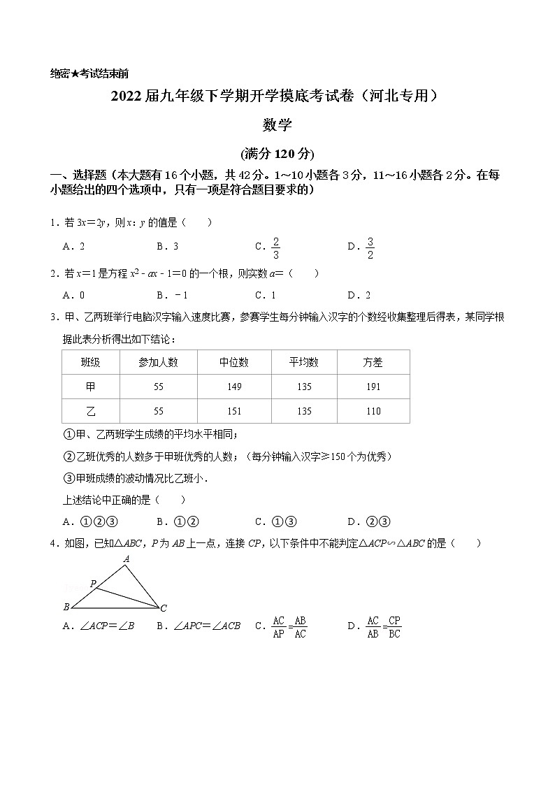 数学-2022届九年级下学期开学摸底考试卷（河北专用）（含考试版+解析版+参考答案+答题卡）01