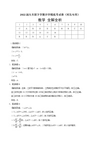 数学-2022届九年级下学期开学摸底考试卷（河北专用）（含考试版+解析版+参考答案+答题卡）