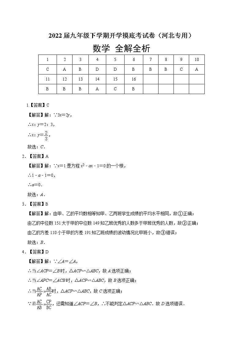 数学-2022届九年级下学期开学摸底考试卷（河北专用）（含考试版+解析版+参考答案+答题卡）01
