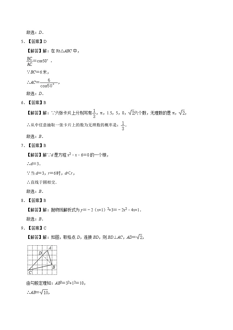 数学-2022届九年级下学期开学摸底考试卷（河北专用）（含考试版+解析版+参考答案+答题卡）02