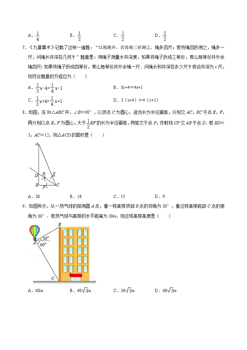 数学-2022届九年级下学期开学摸底考试卷（湖南长沙专用）（考试版）第2页