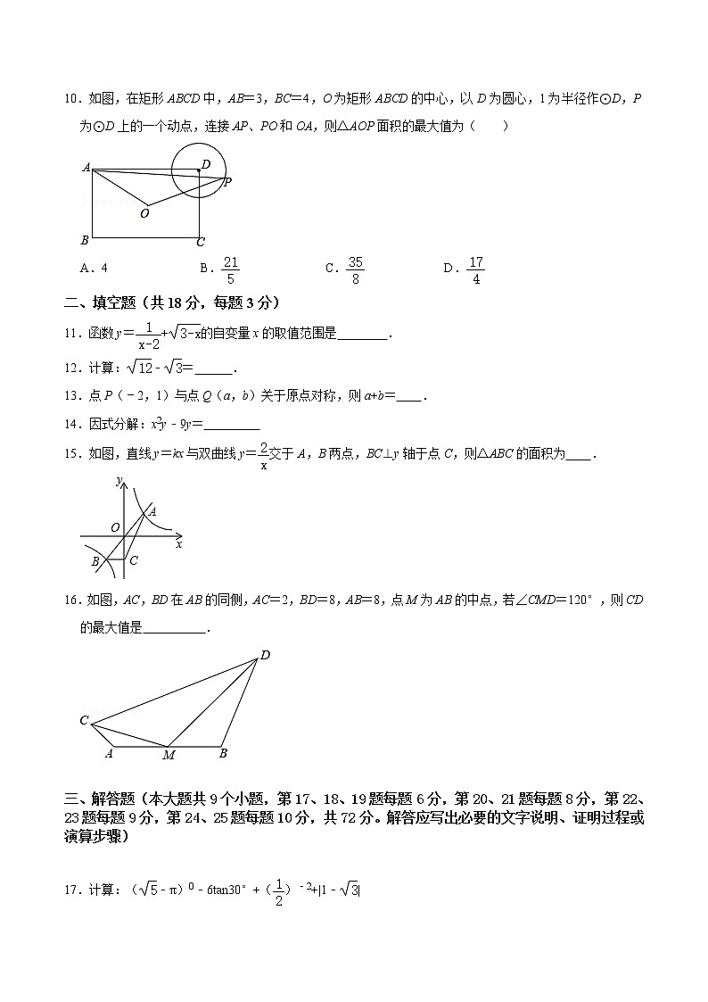 数学-2022届九年级下学期开学摸底考试卷（湖南长沙专用）（考试版）第3页