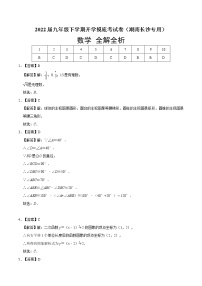 数学-2022届九年级下学期开学摸底考试卷（湖南长沙专用）（含考试版+解析版+参考答案+答题卡）