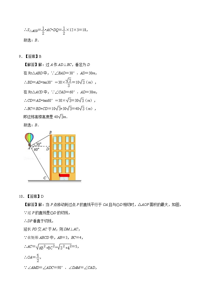 数学-2022届九年级下学期开学摸底考试卷（湖南长沙专用）（全解全析）第3页