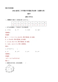 数学-2022届初三下学期开学摸底考试卷（安徽专用）（含考试版+解析版+答题卡+参考答案）