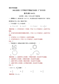 数学-2022届初三下学期开学摸底考试卷（广东专用）（含考试版+解析版+参考答案+答题卡）