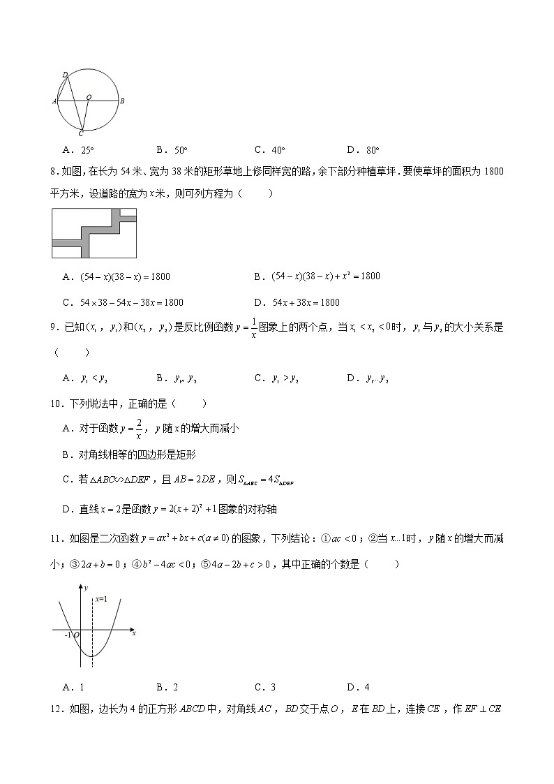 数学-2022届初三下学期开学摸底考试卷（广东专用）（考试版）第2页