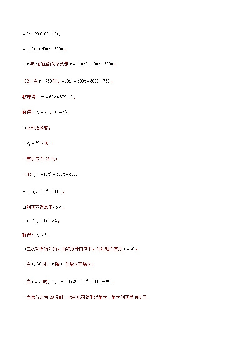 数学-2022届初三下学期开学摸底考试卷（广东专用）（参考答案）第3页