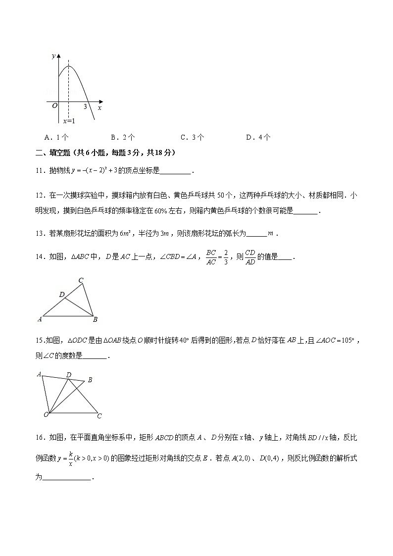 数学-2022届初三下学期开学摸底考试卷（广州专用）（考试版）第3页