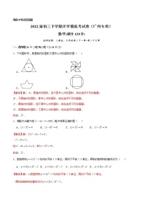 数学-2022届初三下学期开学摸底考试卷（广州专用）（含考试版+解析版+参考答案+答题卡）