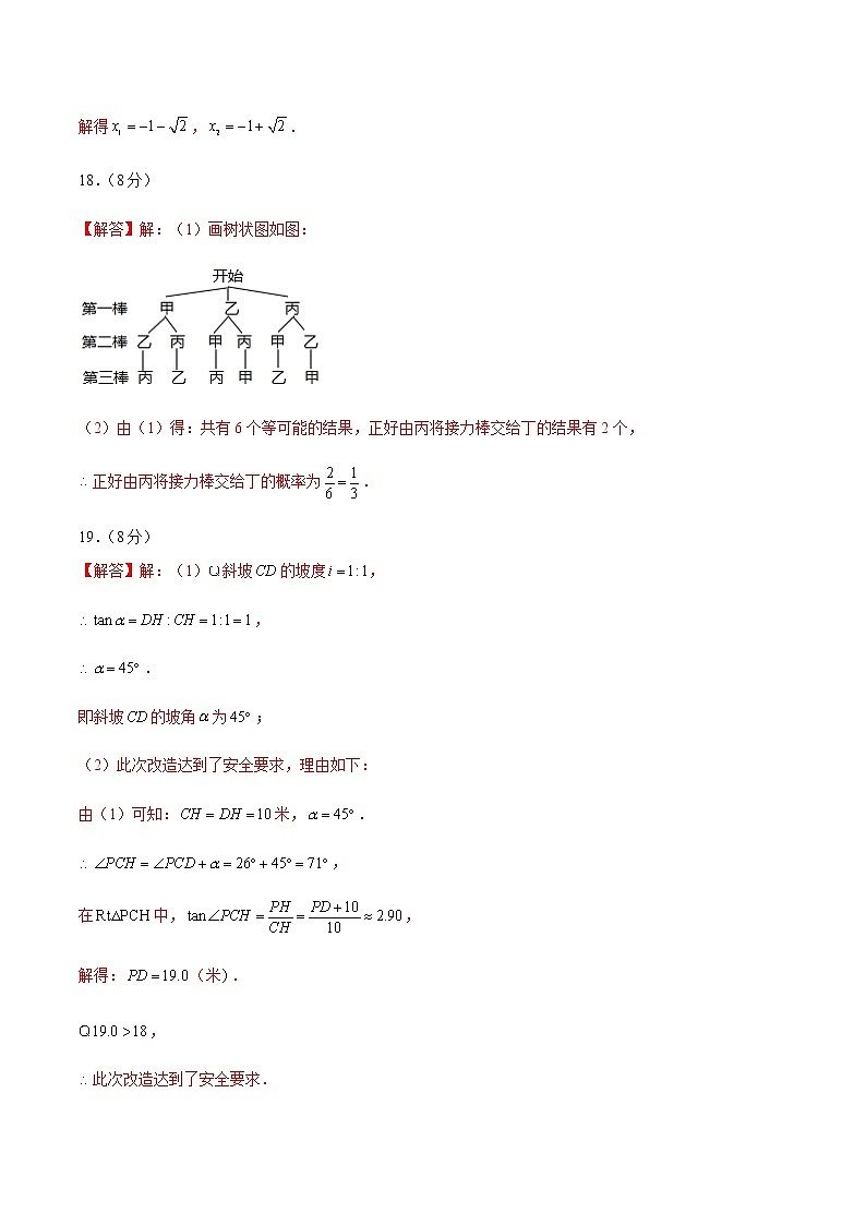 数学-2022届初三下学期开学摸底考试卷（深圳专用）（参考答案）第2页