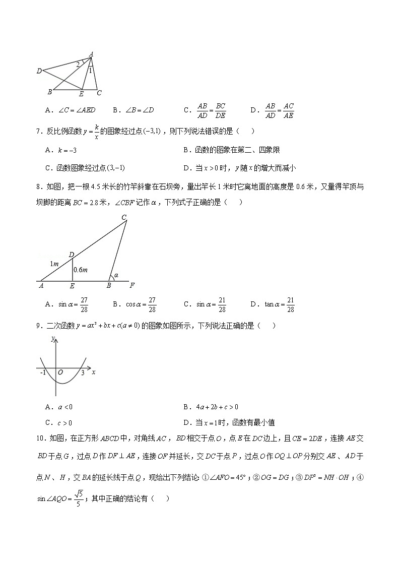 数学-2022届初三下学期开学摸底考试卷（深圳专用）（考试版）第2页
