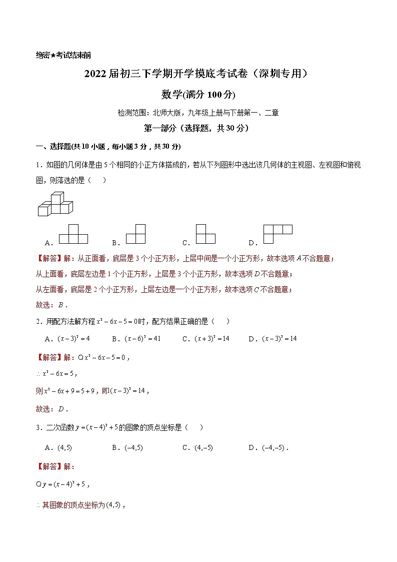 数学-2022届初三下学期开学摸底考试卷（深圳专用）（解析版）第1页