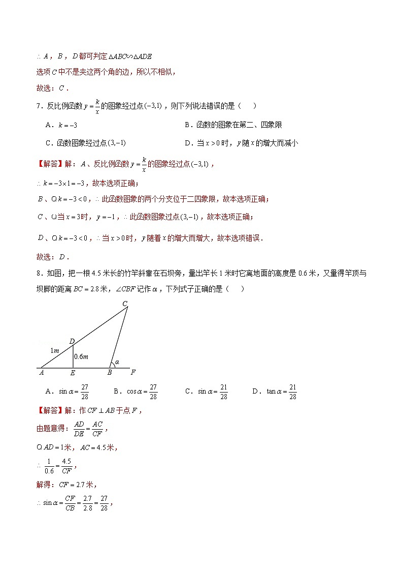 数学-2022届初三下学期开学摸底考试卷（深圳专用）（解析版）第3页