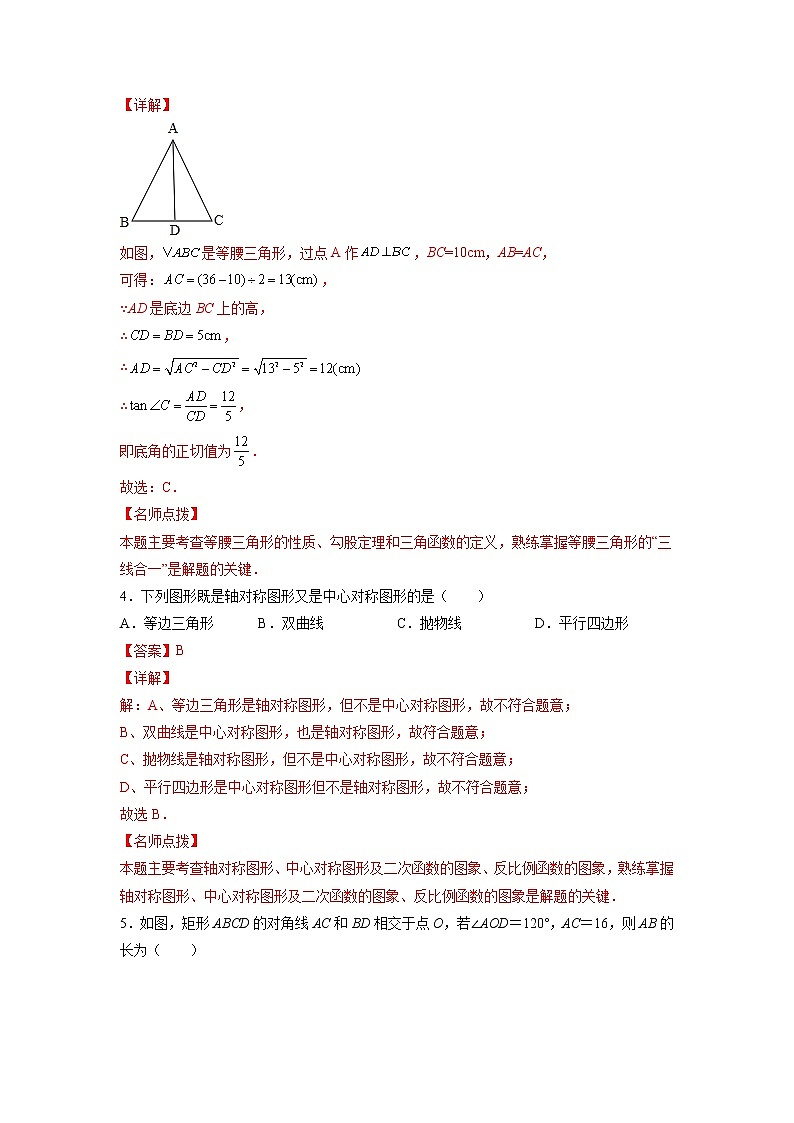 数学-2022届初三下学期开学摸底考试卷（福建专用）（解析版）第2页