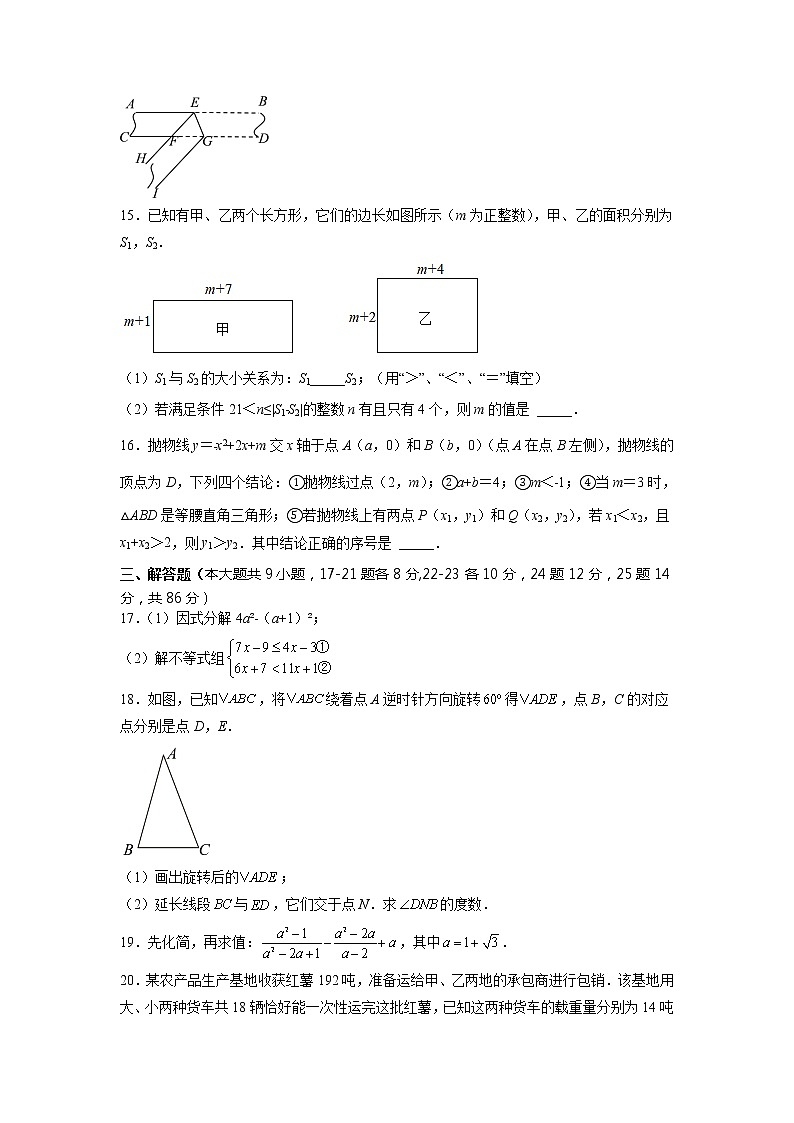 数学-2022届初三下学期开学摸底考试卷（福建专用）（考试版）第3页