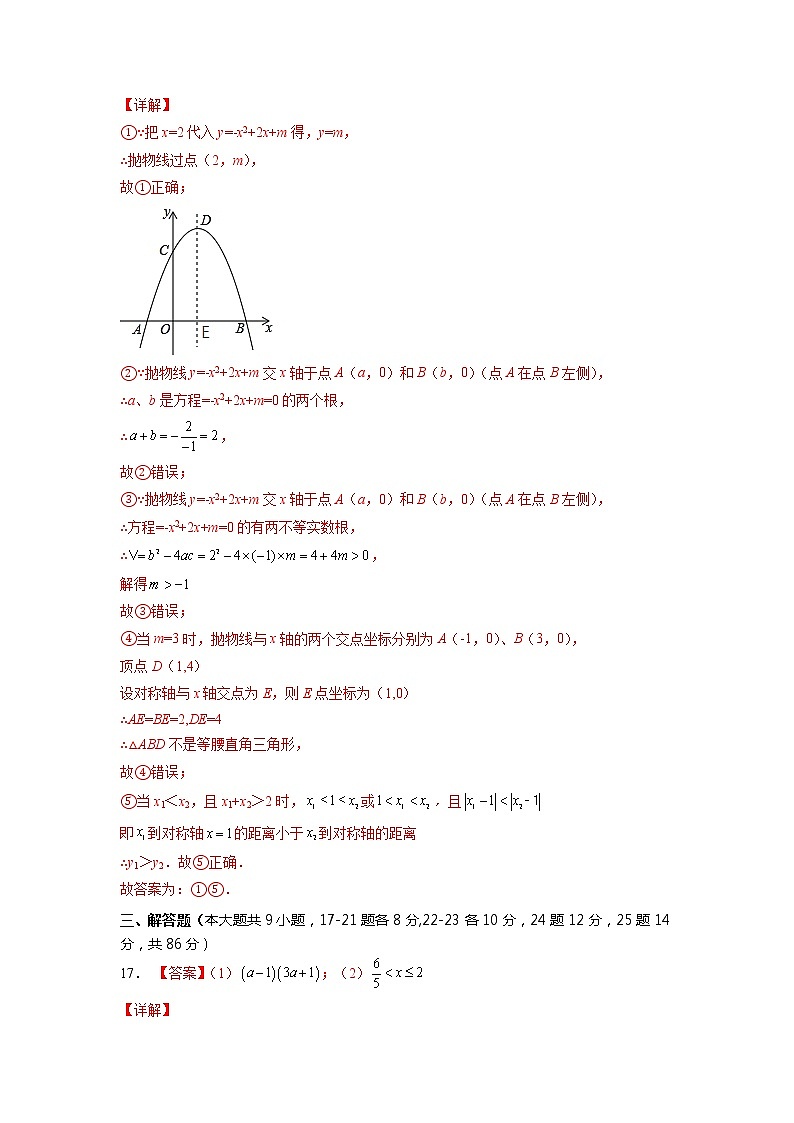 数学-2022届初三下学期开学摸底考试卷（福建专用）（参考答案）第3页