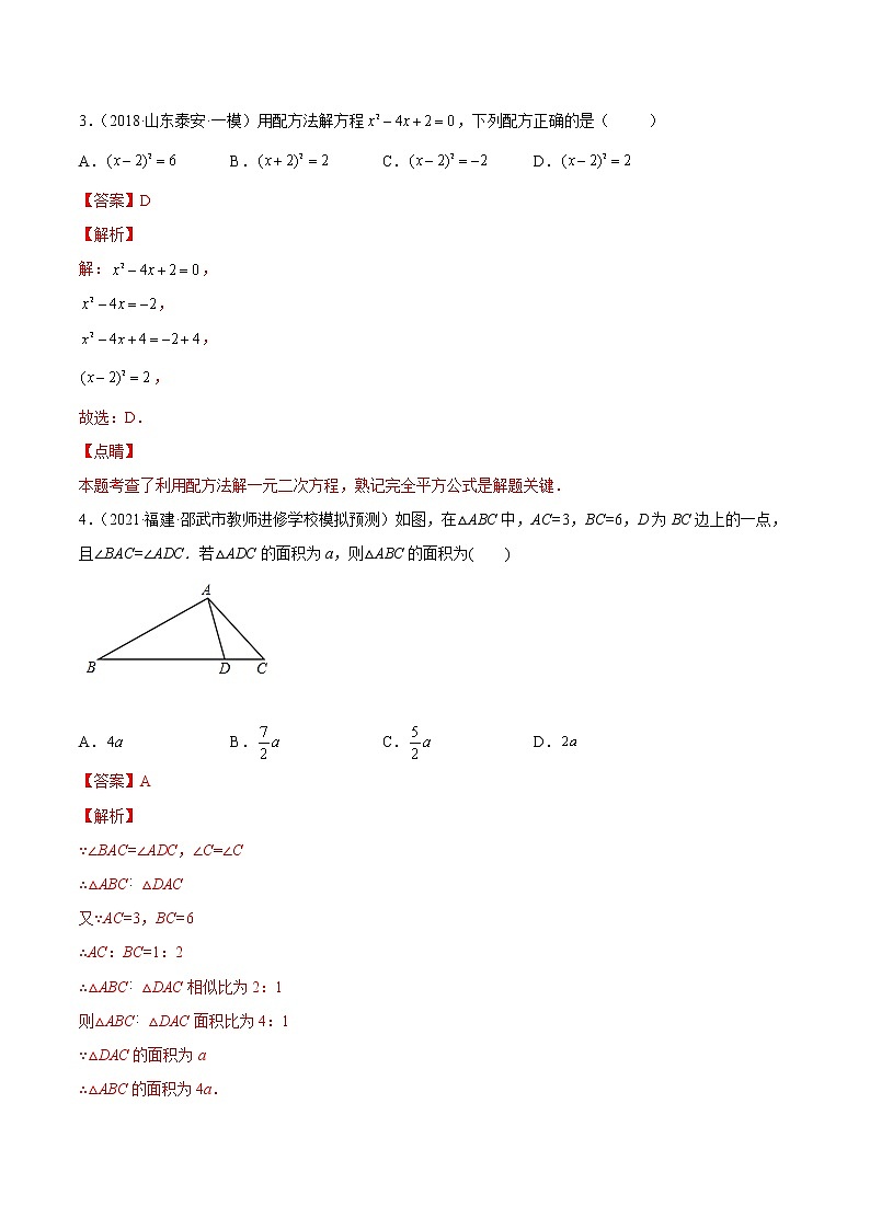 数学-2022届初三下学期开学摸底考试卷（重庆专用）（解析版）第2页