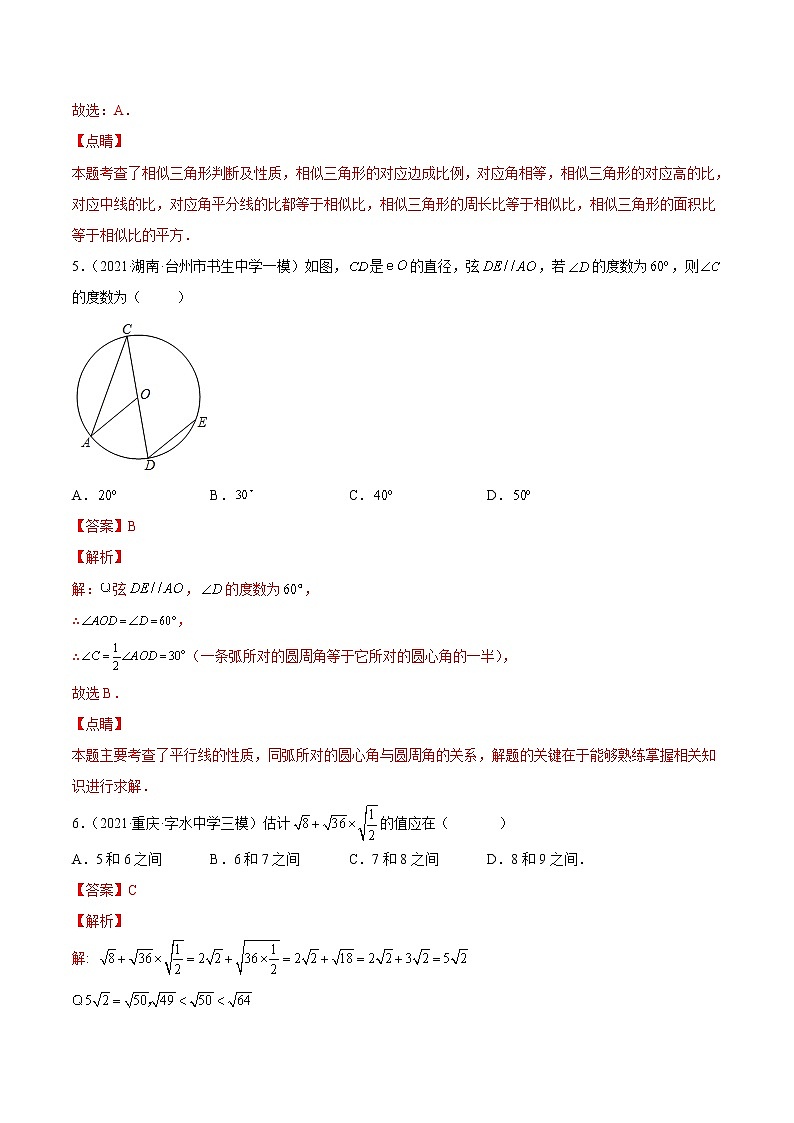 数学-2022届初三下学期开学摸底考试卷（重庆专用）（解析版）第3页