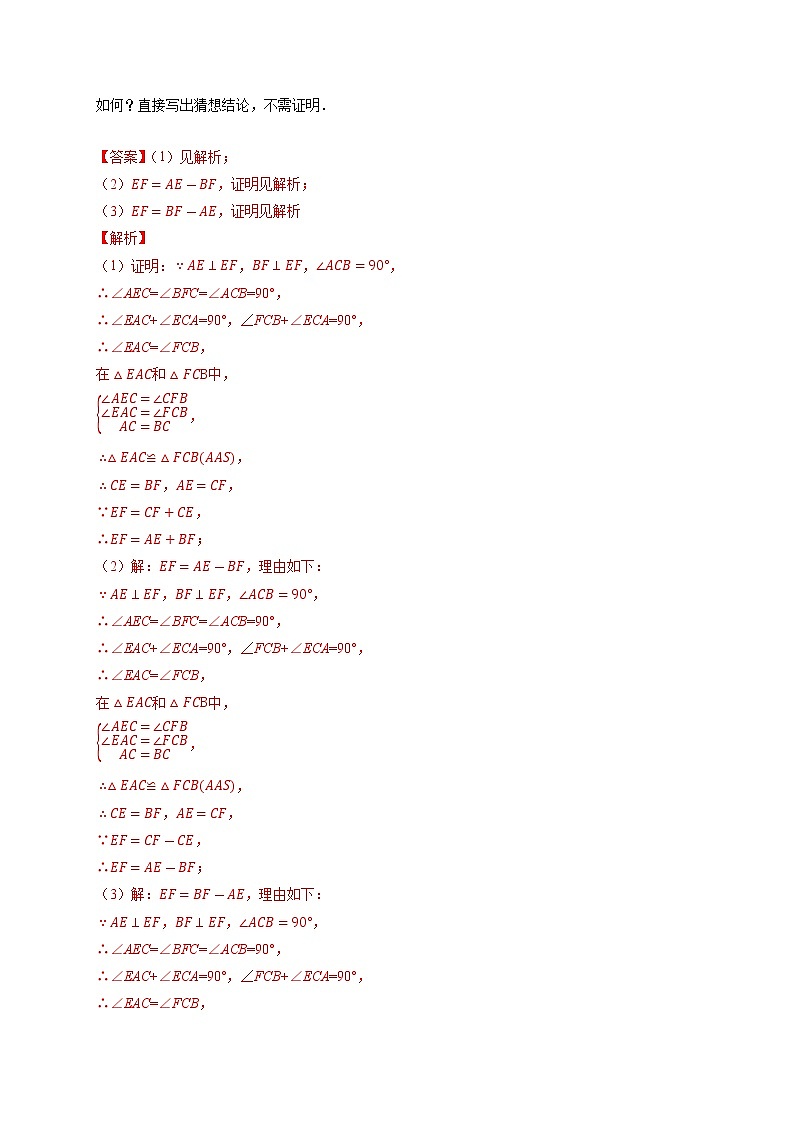 专题13 几何模型（3）—一线三等角模型(解析版）第2页