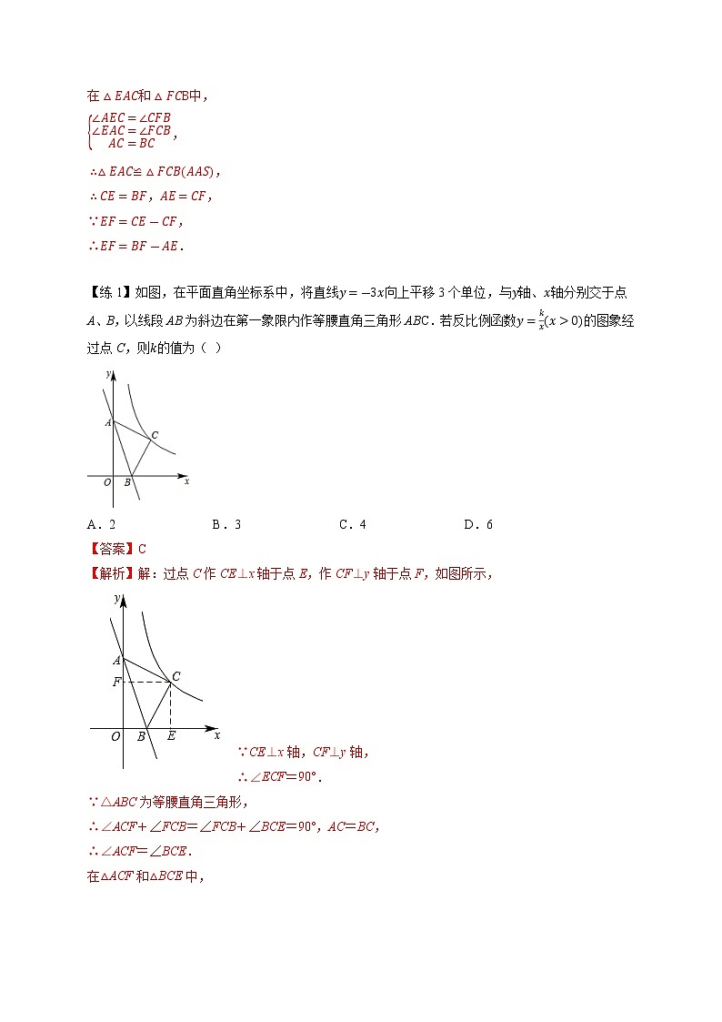 专题13 几何模型（3）—一线三等角模型(解析版）第3页