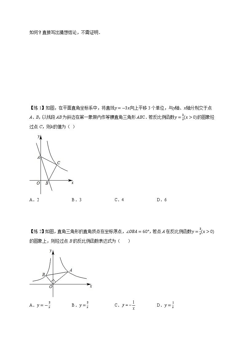专题13 几何模型（3）—一线三等角模型(原卷版）第2页