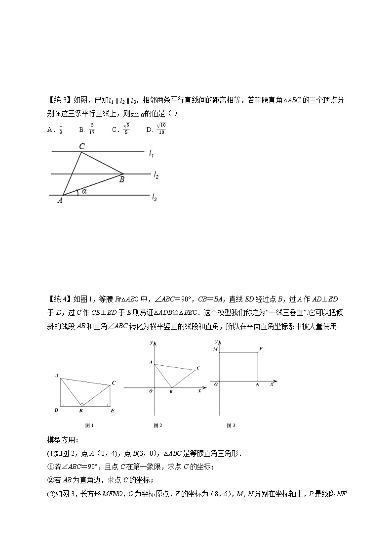 专题13 几何模型（3）—一线三等角模型(原卷版）第3页