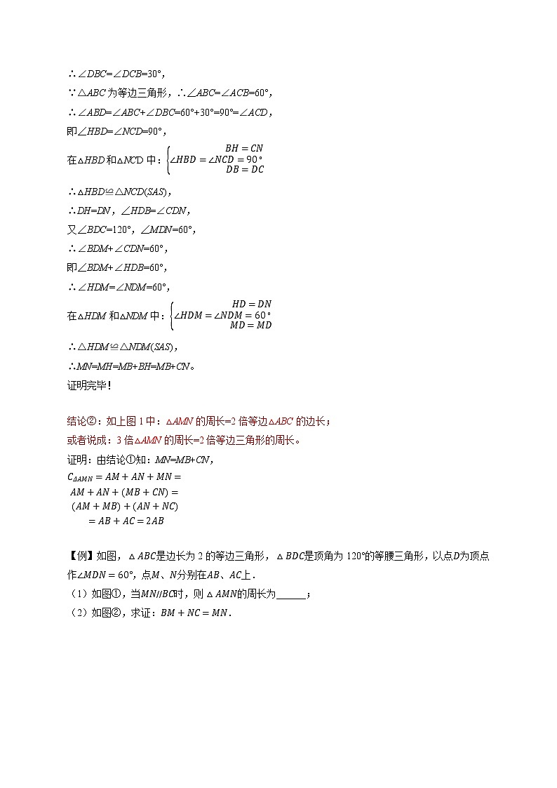 专题12 几何模型（2）—半角模型-备战中考数学二轮专题归纳提升02