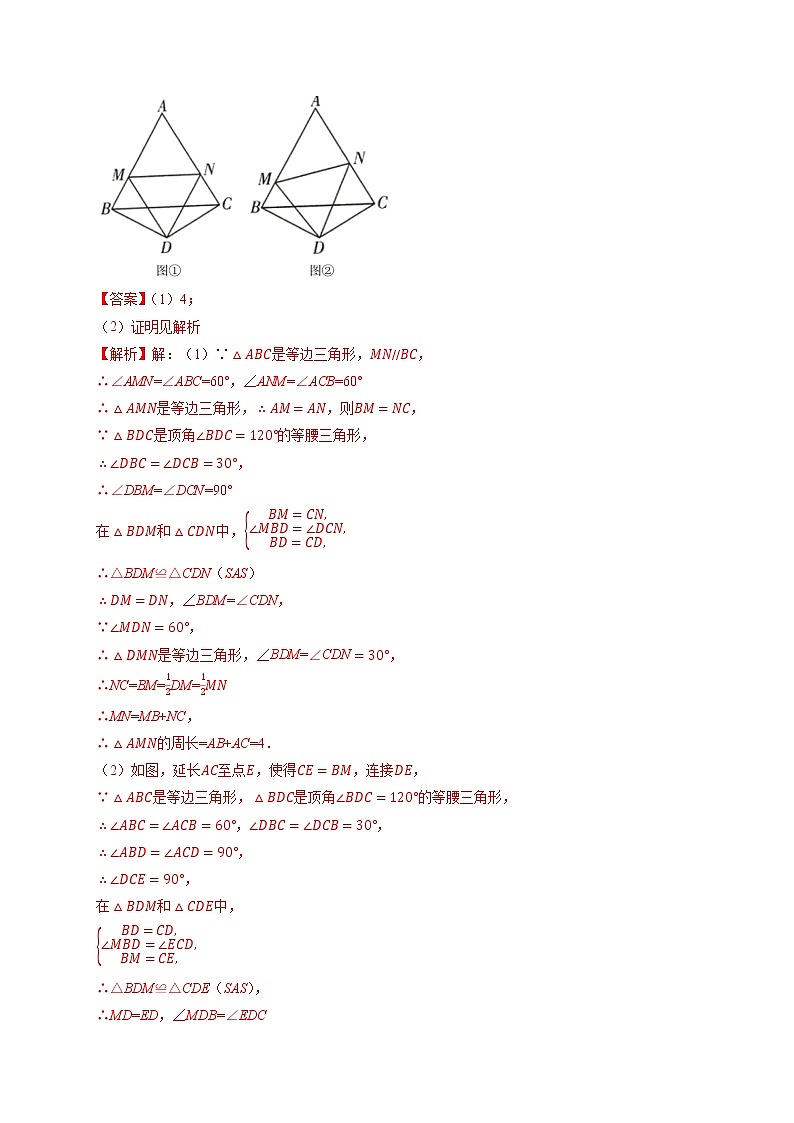 专题12 几何模型（2）—半角模型-备战中考数学二轮专题归纳提升03