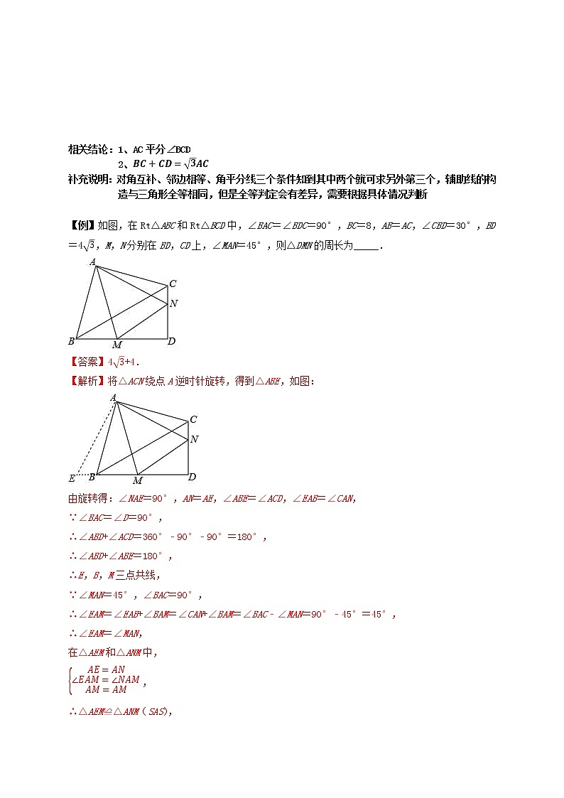 专题11 几何模型（1）—三角形中的旋转模型（解析版）第2页