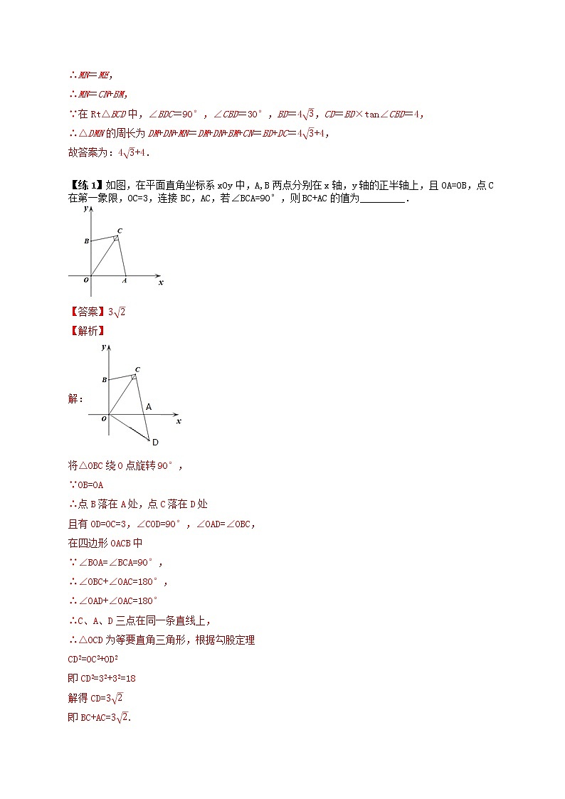专题11 几何模型（1）—三角形中的旋转模型（解析版）第3页