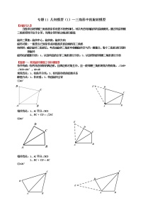 专题11 几何模型（1）—三角形中的旋转模型-备战中考数学二轮专题归纳提升