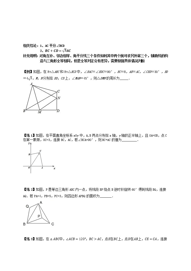 专题11 几何模型（1）—三角形中的旋转模型（原卷版）第2页