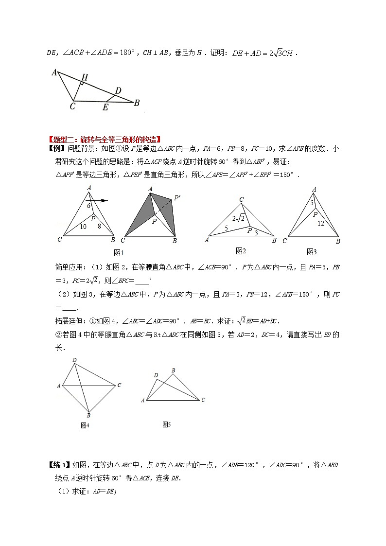 专题11 几何模型（1）—三角形中的旋转模型（原卷版）第3页