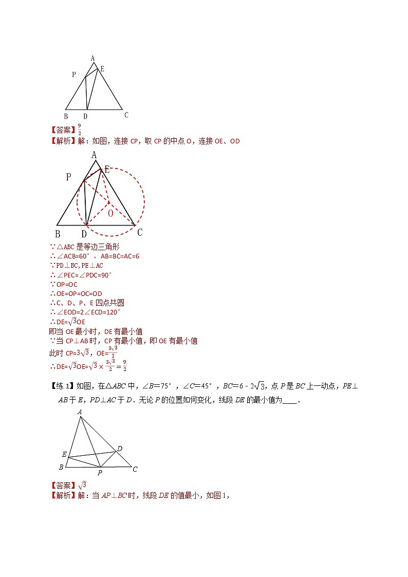 专题09 隐圆问题（2）-备战中考数学二轮专题归纳提升02