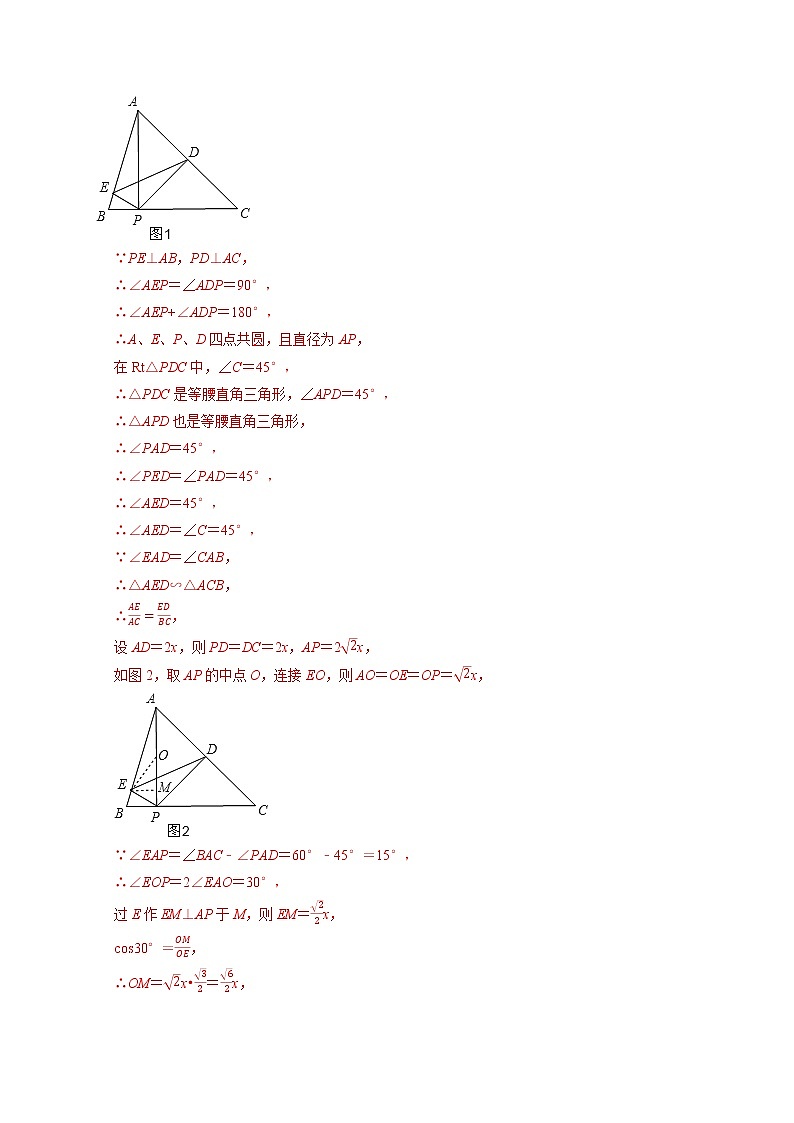 专题09 隐圆问题（2）-备战中考数学二轮专题归纳提升03