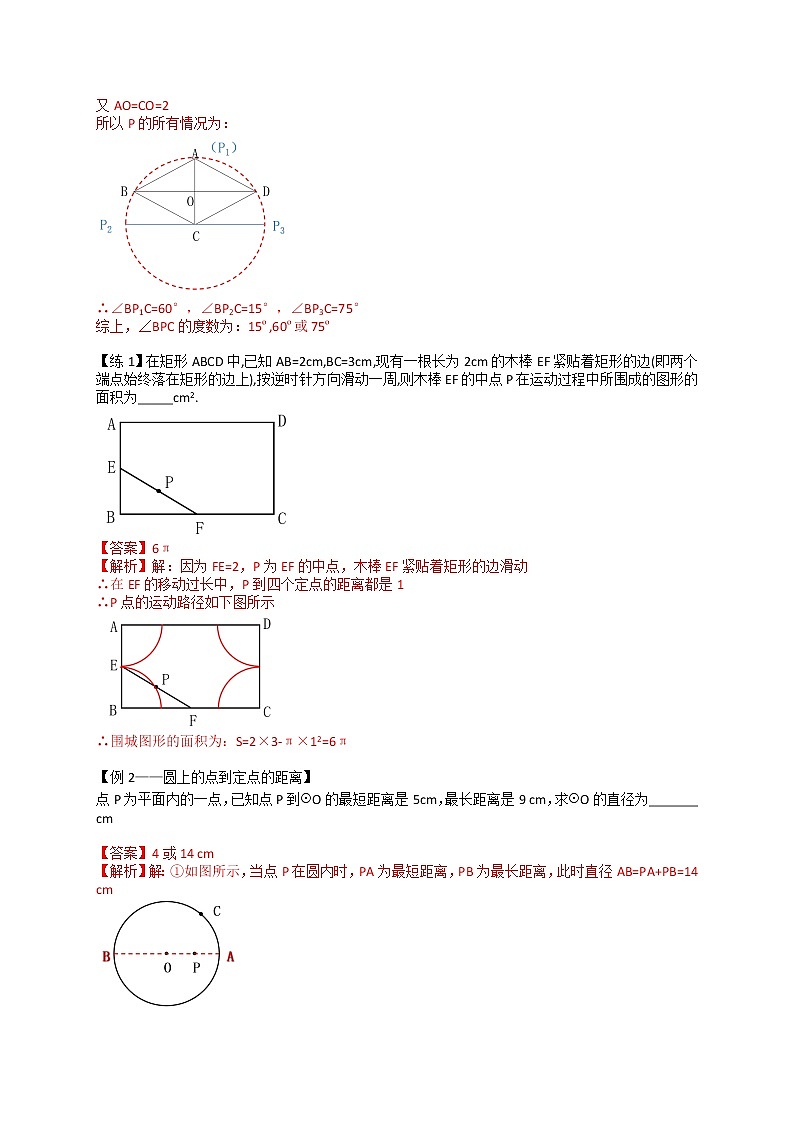 专题08 隐圆问题（1）-备战中考数学二轮专题归纳提升02