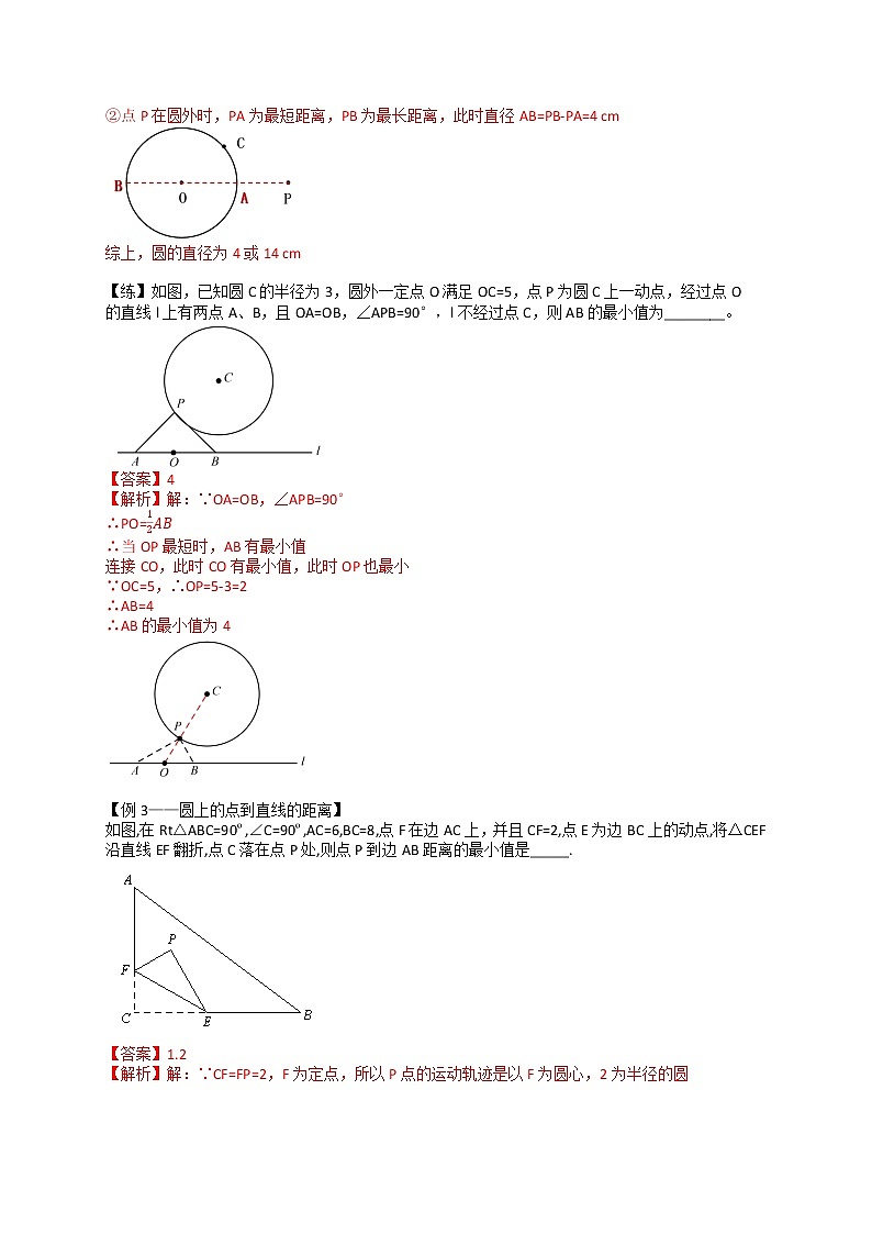 专题08 隐圆问题（1）-备战中考数学二轮专题归纳提升03