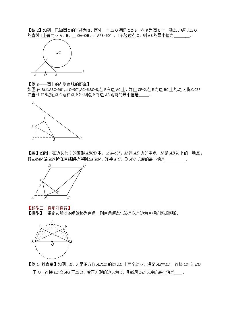 专题08 隐圆问题（1）-备战中考数学二轮专题归纳提升02