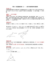 专题07 线段最值问题（2）—胡不归问题和阿氏圆问题-备战中考数学二轮专题归纳提升