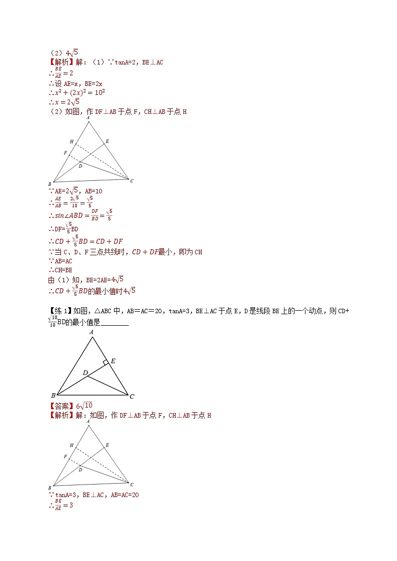 专题07 线段最值问题（2）—胡不归问题和阿氏圆问题-备战中考数学二轮专题归纳提升02