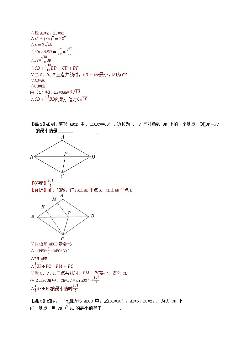 专题07 线段最值问题（2）—胡不归问题和阿氏圆问题-备战中考数学二轮专题归纳提升03