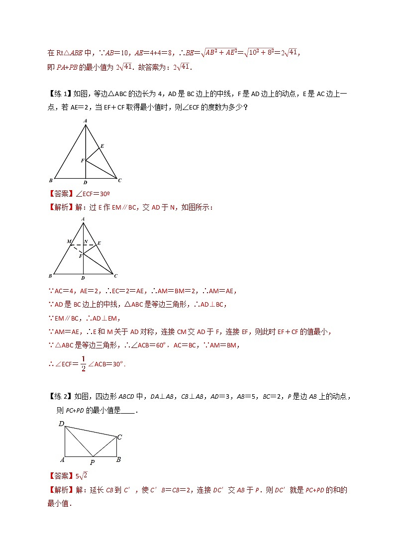 专题06 线段最值问题（1）—将军饮马问题-备战中考数学二轮专题归纳提升02