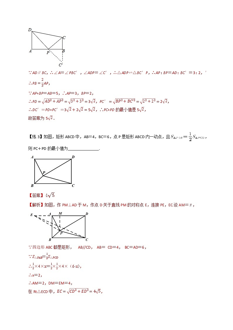 专题06 线段最值问题（1）—将军饮马问题-备战中考数学二轮专题归纳提升03